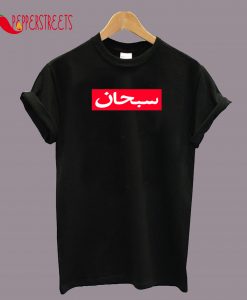 Supreme in Arabic T-Shirt